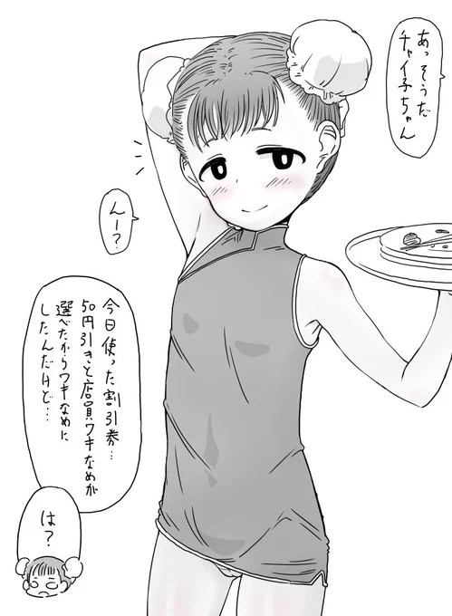 なにが正義の心だ

pixivFANBOXで『脇舐めされる僕の近所の中華屋のミニスカチャイナウェイトレスちゃん』チャイナドレス・パンツ・文字無し差分あり〼を公開しました
https://t.co/aHhkHzRDkj 