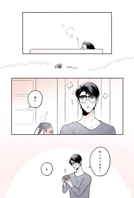喫煙の話🚬(2/2)

 #創作BL 