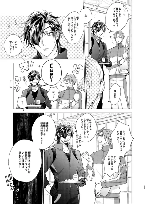 🎑秋も男士達に囲まれて過ごしてみた⑵ 