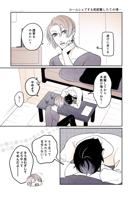 喫煙の話🚬(1/2)

 #創作BL 