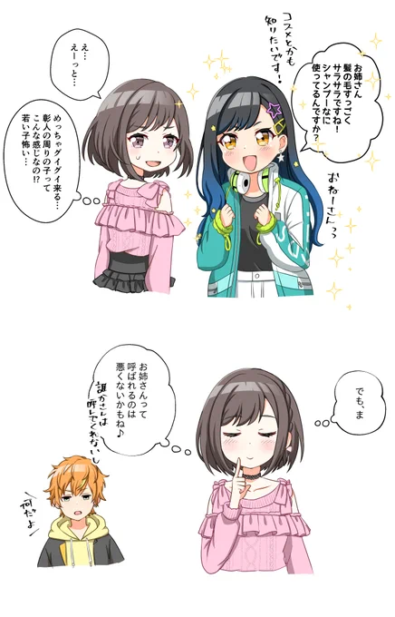 杏と絵名
今回のイベストで一番好きな絡み #prsk_FA 