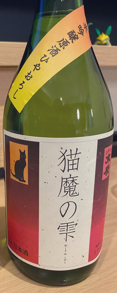 Stellarstarry_'s tweet photo. ネーミングもラベルデザインもどんぴしゃ🥺💕

#日本酒女子
#日本酒好きな人と繋がりたい
#日本酒好きと繋がりたい https://t.co/SVov4F0zBm