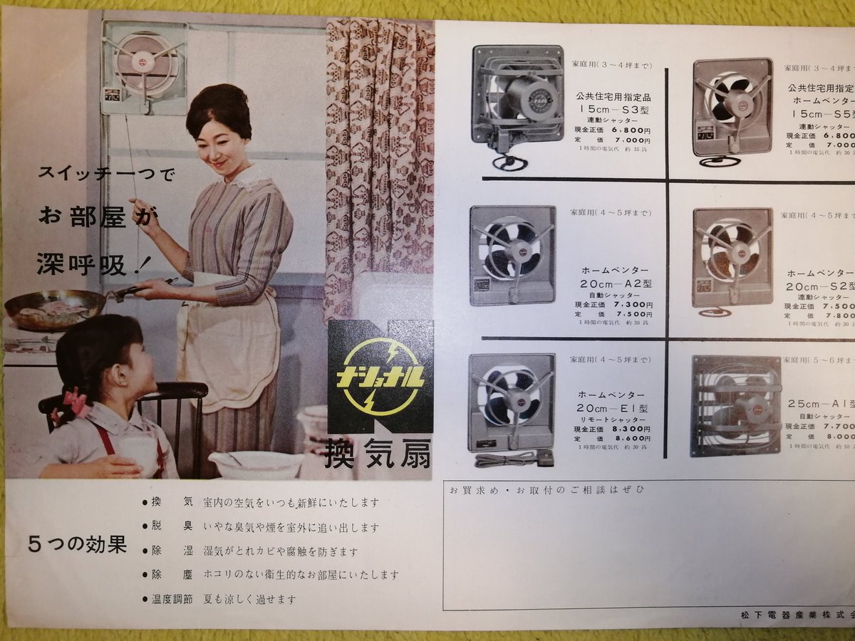 50年以上前のナショナル換気扇のカタログです。 #換気扇 #ナショナル 