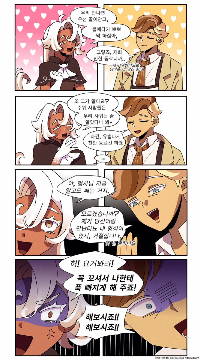 아몬라떼라고 우겨보기 [트레틀 사용] 