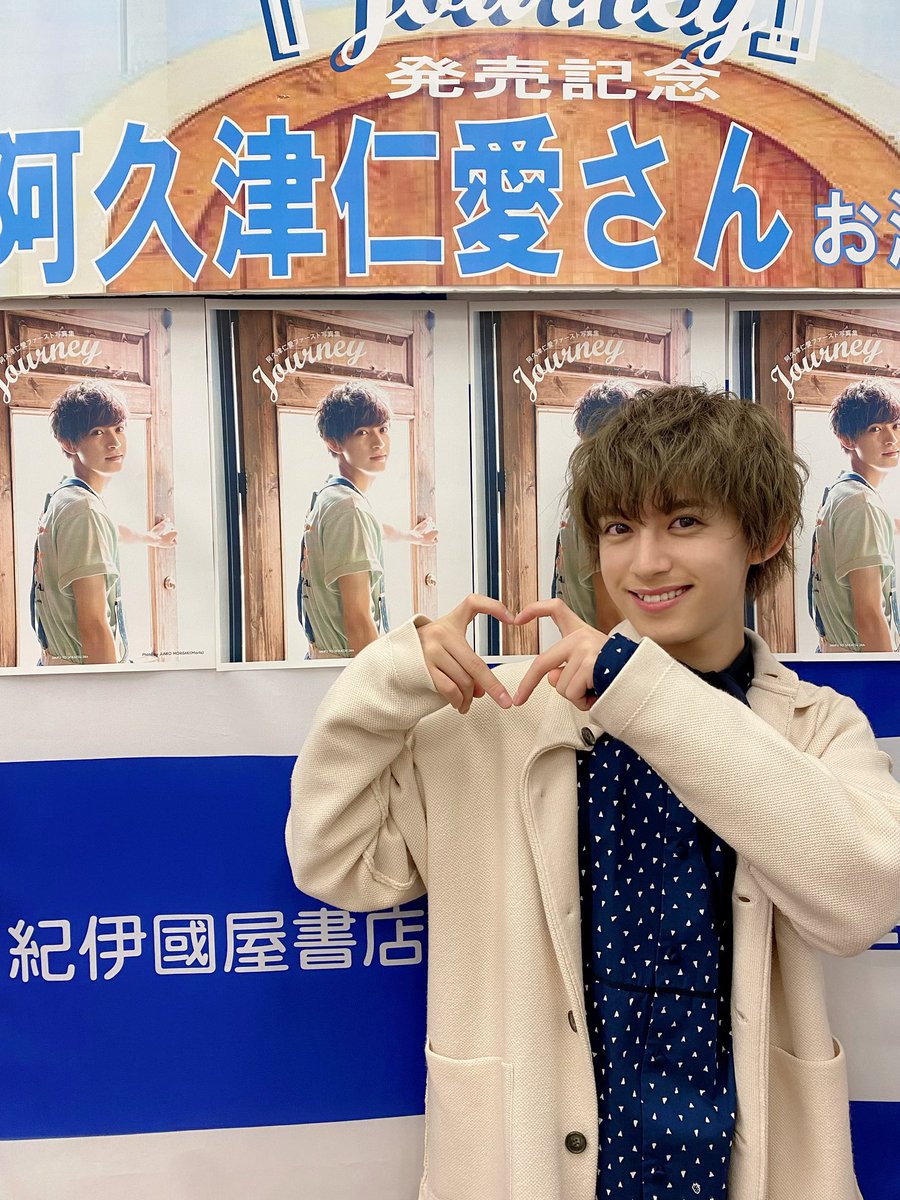 JUNON_jp's tweet photo. 先ほど『#阿久津仁愛 ファースト写真集　Journey』発売記念イベント@大阪が無事に終了しました！ ご参加くださったみなさん、応援してくださったみなさん、本当にありがと��ございました！✨
かわいい仁愛くんもカッコいい仁愛くんもたくさん詰まってるので、楽しんでください👀✌️ https://t.co/yIt8KDwZyh