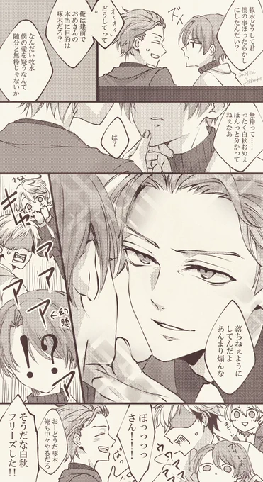 ホストぼっさんが先生でお仕事の練習するお話になってしもうた(啄白ぽい)
先生は解釈違いでトンでる 