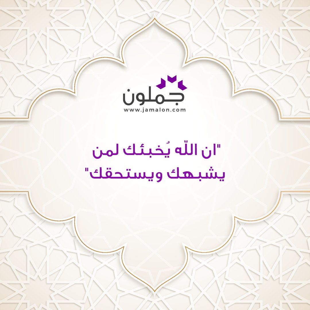 jamalon's tweet photo. صباح الخير لكافة الأصدقاء! تأكدوا بأن القادم أحلى ، الله تعالى يخبئ  لنا الأفضل دائماً سواء أشخاص أو حتى أشياء 💜 https://t.co/1aE2qprAXo