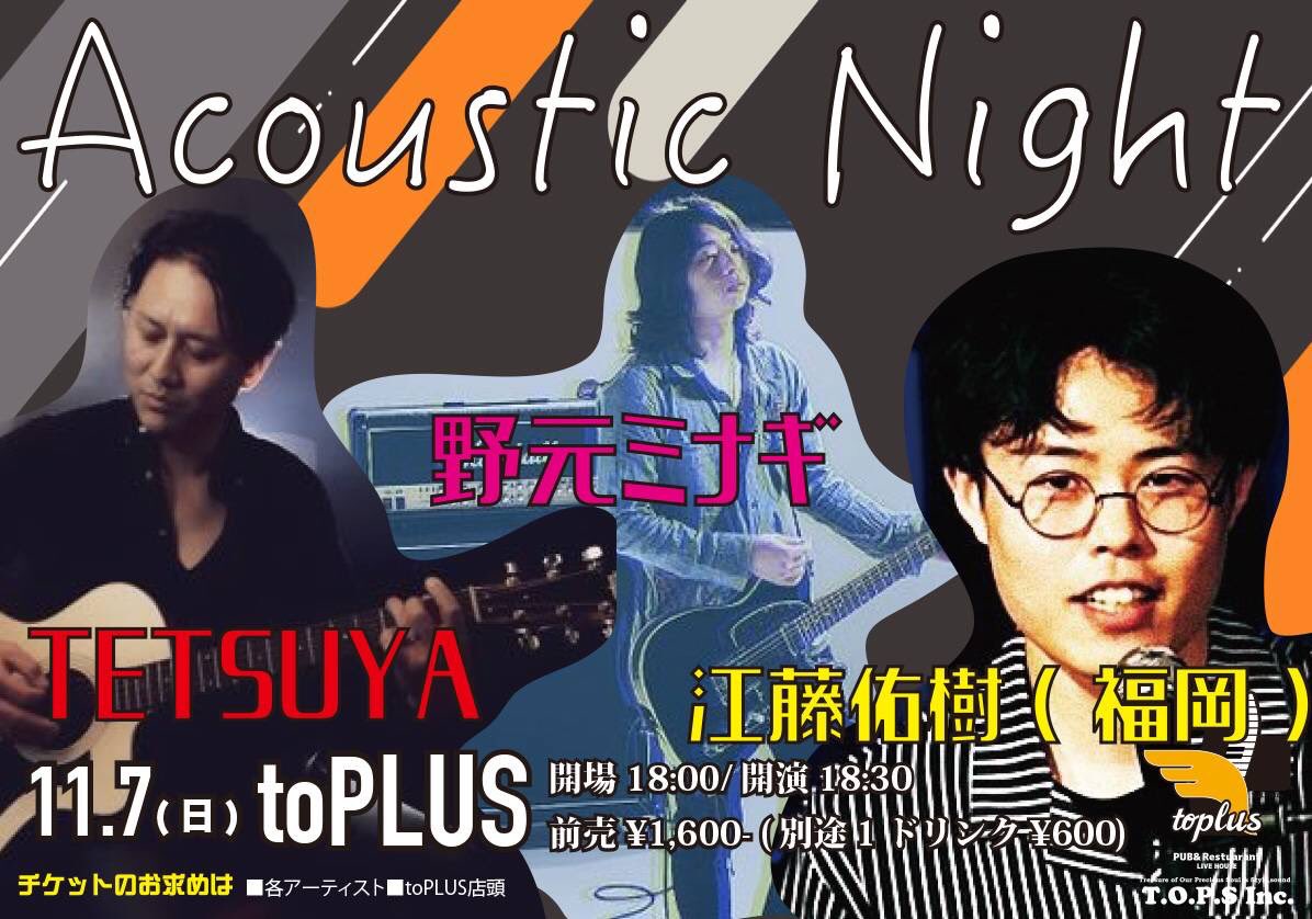 toPLUS5's tweet photo. 【明日のtoPLUSは‼️】
11/7@toPLUS 

■出演
TETSUYA
野元ミナギ(Sleeping Girls)
※江藤佑樹(福岡)は出演キャンセルとなりました

⏰開場18:00/開演18:30

🎟チケット
前売り¥1,600-（別途ワンドリンク¥600必要）
お求めは↓
■各出演者
■toPLUS店頭販売 https://t.co/p42pI6tXHW
