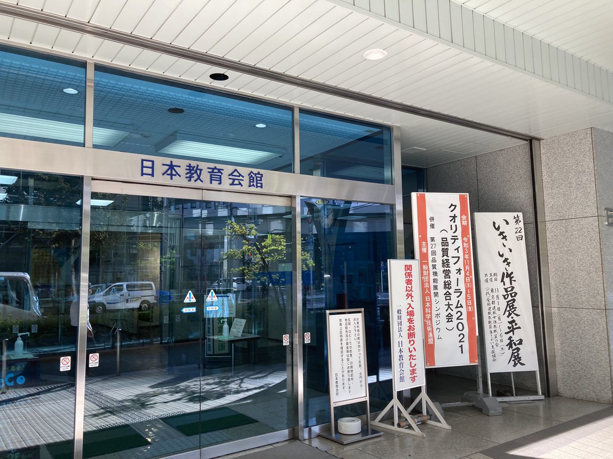 yama_san's tweet photo. 今週 日本教育会館にてソフトウェアの品質保証のためのデザインアプローチについて発表させていただきました⭐️

問題の本質をつかみ上流の設計品質に反映させる科学的な方法論の普及に貢献できればと思います🍀
#品質機能展開 #ISO16355
#QualityFunctionDeployment 
https://t.co/aOdgMreh1P https://t.co/2FY2kG8euy