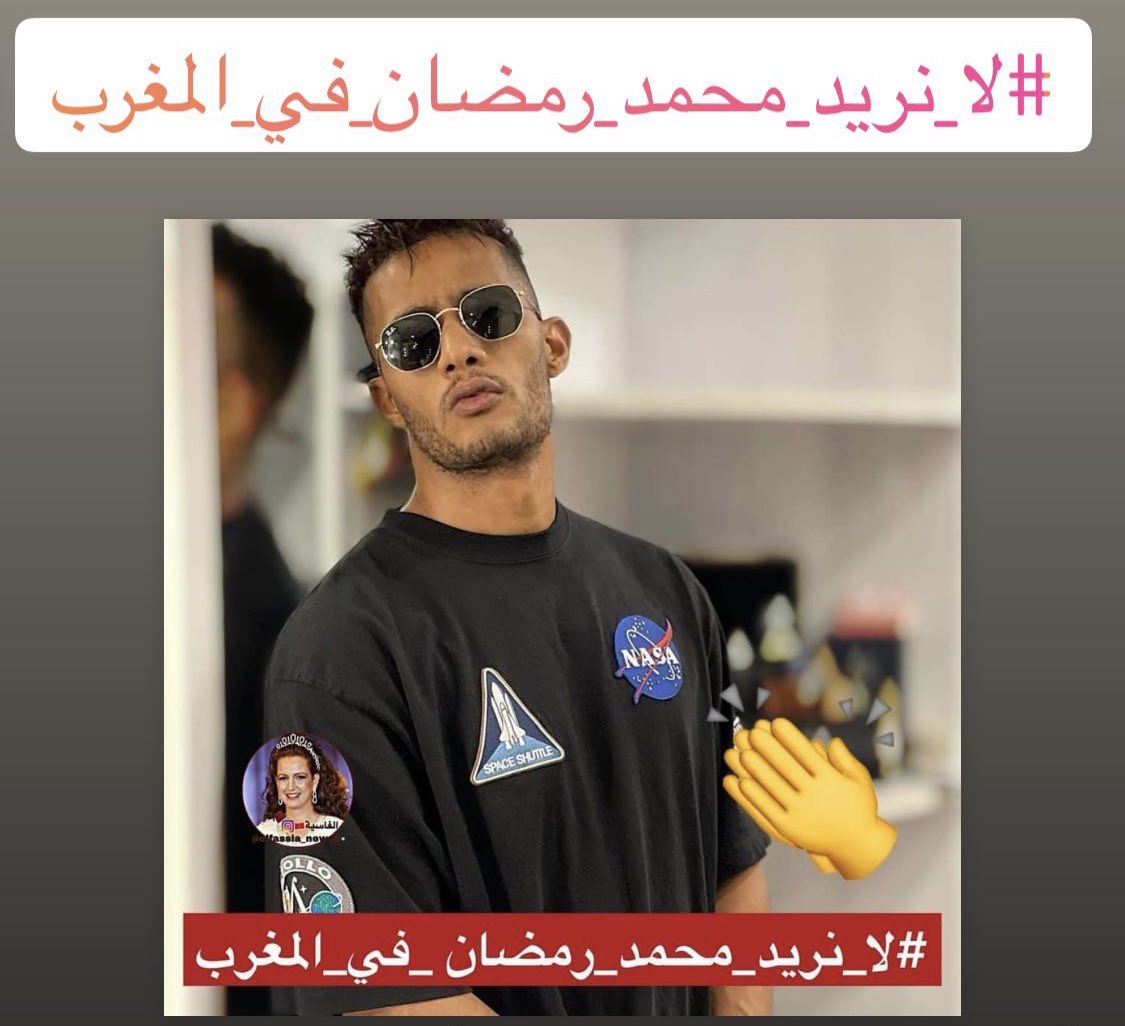 LL9ase7's tweet photo. لا نستقبل من لا يعرف قدرنا #لا_نريد_محمد_رمضان_في_المغرب https://t.co/Zdf0R3eAVo