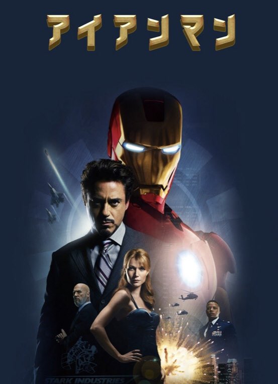 アイアンマン 画像 最新情報まとめ みんなの評価 レビューが見れる ナウティスモーション 14ページ目