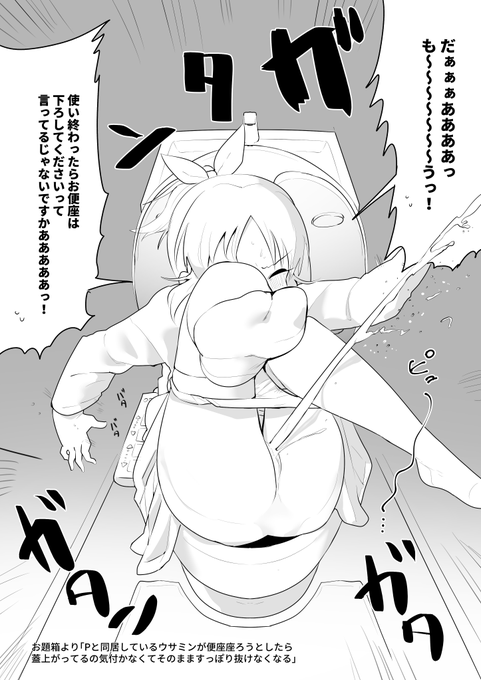 >Pと同居してるウサミンが便座座ろうとしたら蓋上がってるの気づかなくてそのまますっぽり抜けなくなるっていう妄想を毎日寝なが… #odaibako_parti_cular  
