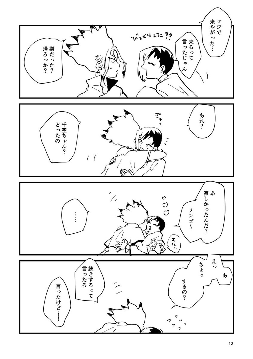 【サンプル4/4】
なんかそんな感じで一緒に住みます(?) 