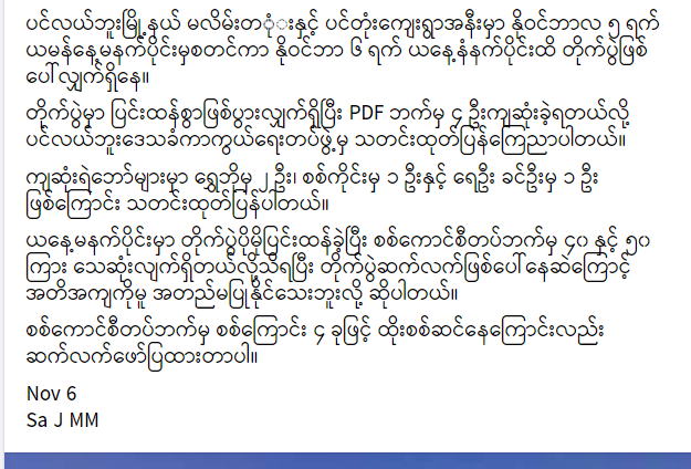 SoeKoKoTAung's tweet photo. ပင်လယ်ဘူးနယ်တွင် LPDF နှင့် စစ်ကောင်စီတပ်တို့ တိုက်ပွဲပြင်းထန်လျှက်ရှိရာ စစ်ကောင်စီဘက်မှ စခ(၄၀) ကျော်သေဆုံးပြီး၊ PDFရဲဘော်  (၄) ဦး တိုင်းပြည်အတွက် အသက်ပေးဆပ်
#FreezePaymentsToJunta
#Nov6Coup  
#WhatsHappeningInMyanmar https://t.co/xDqPwnZfWN