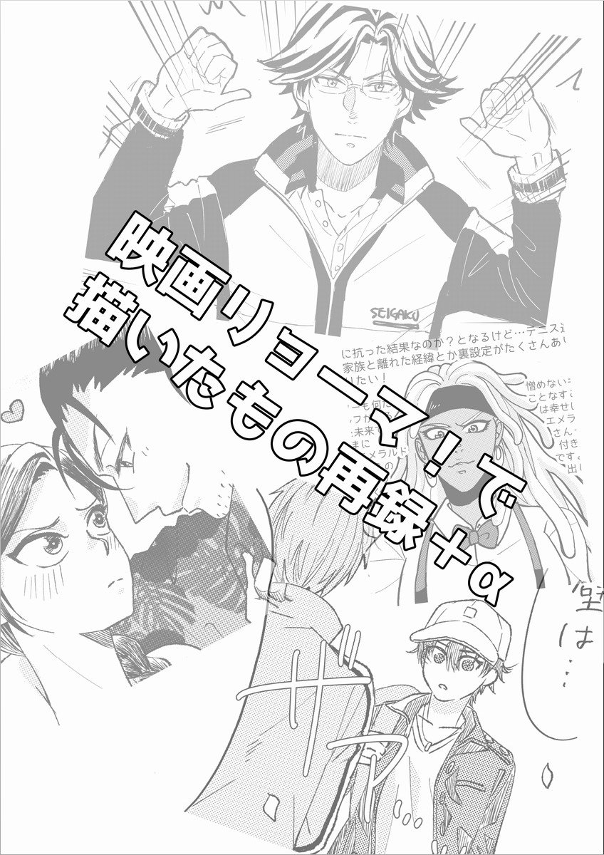 あとで支部にも上げますが明日の全国大会は添付の通りです!
🌟新刊
・映画リョーマ!ネタ再録+α(感想、南倫、ウルエメ、エージェント柳生シリーズ)
・桃海出し逃げR18本(詳しくは表紙参照)
🌟既刊
お品書きを参照して下さい

青海A ス16b July(桃海スペース)
よろしくお願いします! 