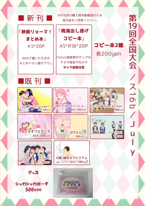 あとで支部にも上げますが明日の全国大会は添付の通りです!
🌟新刊
・映画リョーマ!ネタ再録+α(感想、南倫、ウルエメ、エージェント柳生シリーズ)
・桃海出し逃げR18本(詳しくは表紙参照)
🌟既刊
お品書きを参照して下さい

青海A ス16b July(桃海スペース)
よろしくお願いします! 