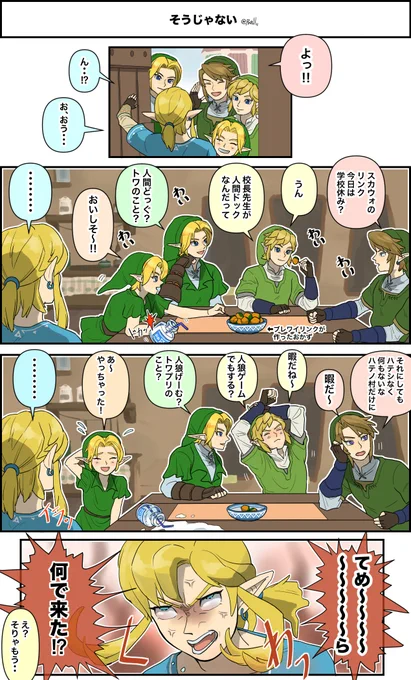 突然来た
#zelda #loz #botw 