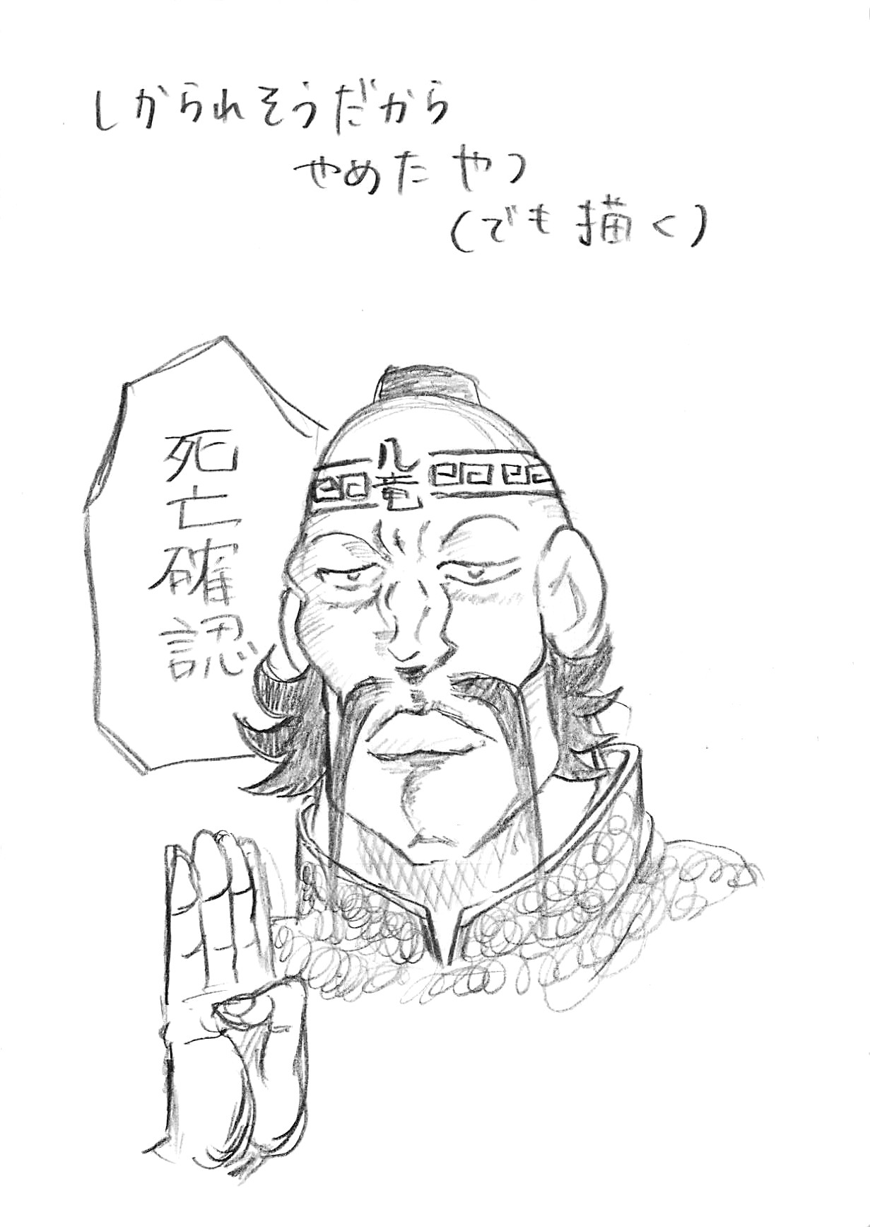 胡坐家 もうダメぽ ってなったらこれ貼ろうと思ったけど叱られそうでやめました でもダメぽじゃないので貼ります 死亡確認消したverは自己責任でご自由にお使いください 王大人 T Co Kahux8jewn Twitter