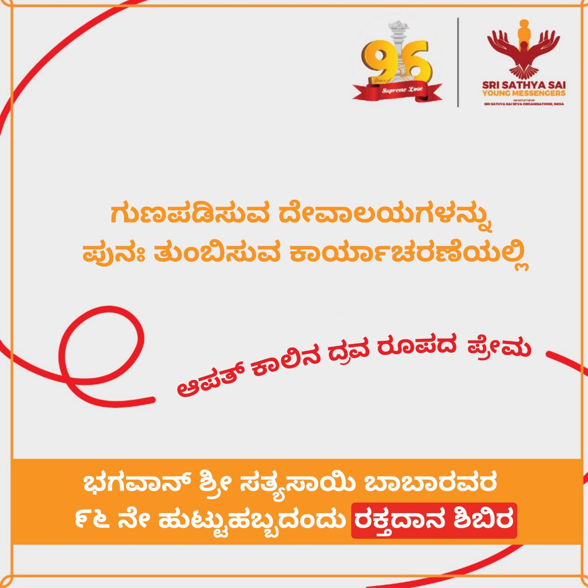 ssssokarnataka's tweet photo. #sssso #ssssoIndia #ssssoka #ssssokayouth #sssym #sssymKarnataka #youth #karnatakayouth
#liquidlove #BloodDonation https://t.co/XSkM1ptndJ