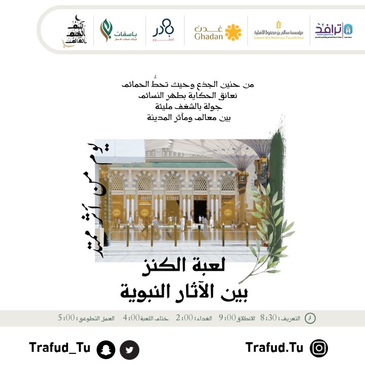 Trafud_TU's tweet photo. من حنين الجذع وحيث تحطّ الحمائم..
نعانق الحكاية بطهر النسائم..
تابعوا حكاية #كائن على حساب #ترافد @Trafud.Tu تنفيذ #يتيم_ألهم_العالم وباسقات للأعمال وبالشراكة مع مؤسسة #سالم_بن_محفوظ وشركة #غدن للاستشارات وتنمية القدرات https://t.co/XyhuVrwmaz