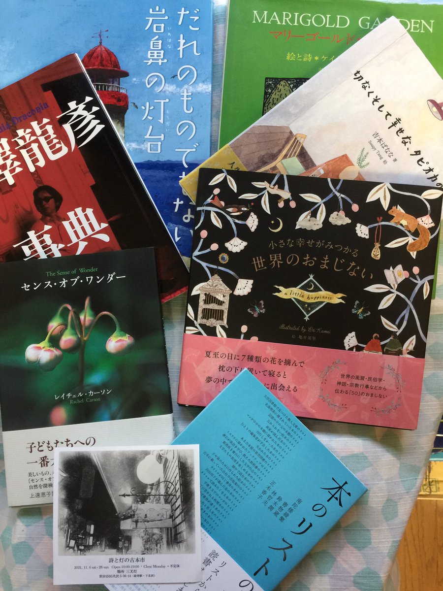 下北沢の三叉灯さんに行きました。何故か、お店の3階で「詩と灯の古本市」があったからです。まだまだステキな本がたくさんありますよ。