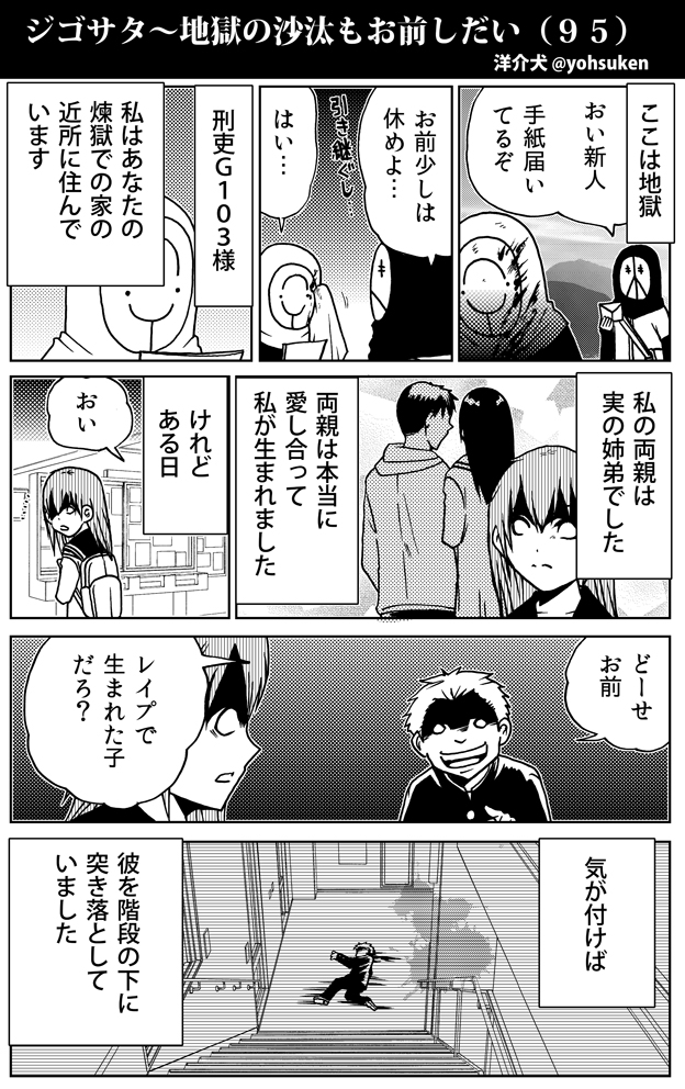 唾棄すべき者と、抱きしめるべき者 