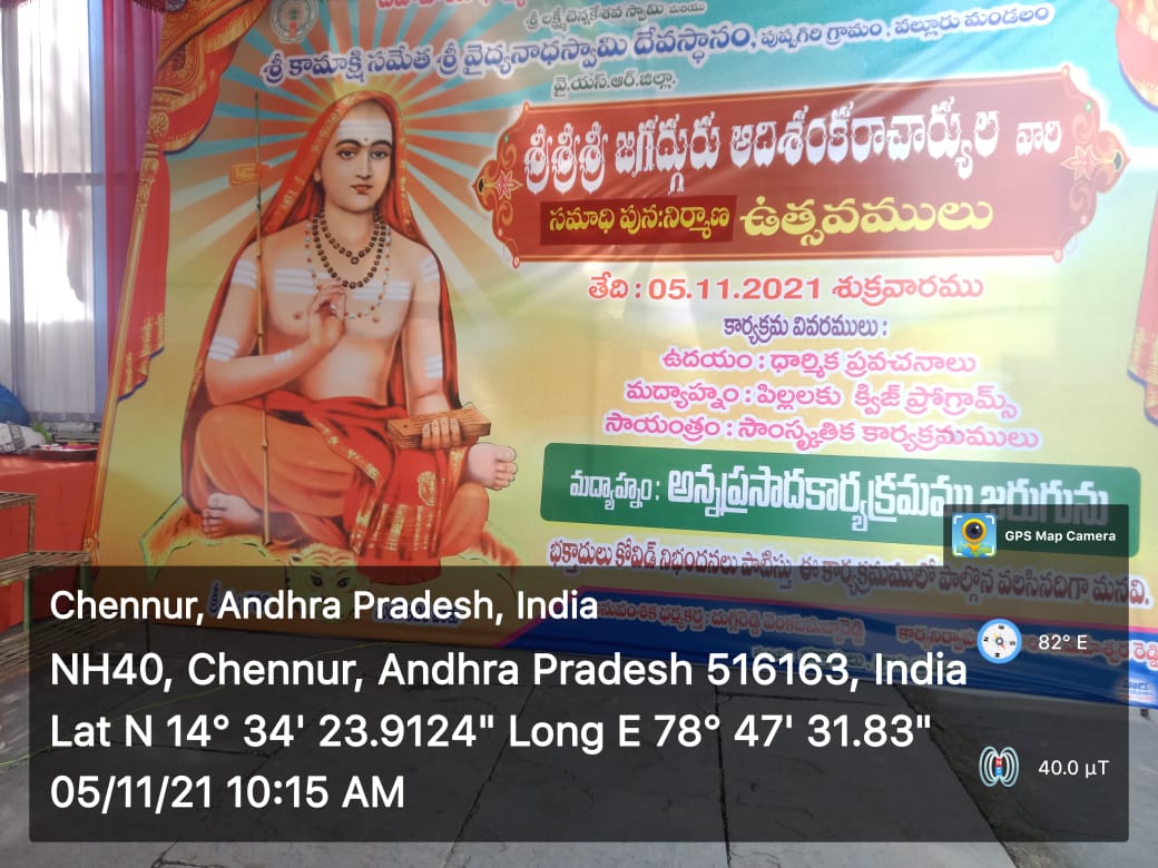 aptemplesgov's tweet photo. కేదారనాథ్ లో నవంబర్ 5వ తేదీన శ్రీ ఆది శంకరాచార్యుల విగ్రహాన్ని P.M శ్రీ నరేంద్ర మోడీ గారు ఆవిష్కరించిన సందర్భంగా ఆంధ్ర ప్రదేశ్ C.M శ్రీ Y.S జగన్మోహన్ రెడ్డి గారి సూచన మేరకు దేవాదాయ శాఖ ఆధ్వర్యంలోని ప్రముఖ దేవాలయాలలో ఉత్సవాలు నిర్వహించారు.
#AdiShankaracharya #APTemples #Pushpagiri https://t.co/iqY8pjH5Hs
