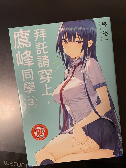 海外版鷹峰さん頂きました〜🙏
台湾、香港、マカオ版だそうです! 