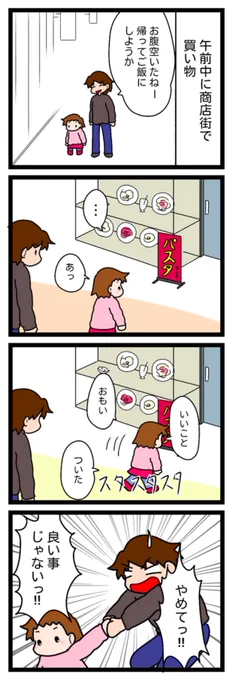 「帰らなくてもここでご飯を食べてしまえばいいじゃない」って思いついたみたいだった。発想はいいよ。お金がね。

#漫画が読めるハッシュタグ #漫画 #育児絵日記 #自閉症スペクトラム #ASD #ご飯 #体重計  #お行儀 
