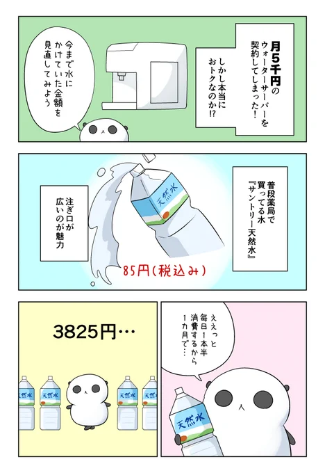 ウォーターサーバーを契約したお話
(FANBOXより再掲) 