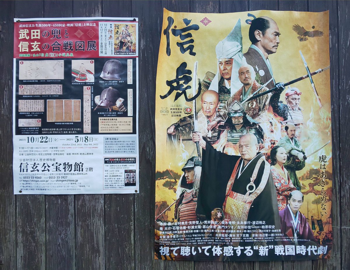 11 6 恵林寺 信玄公宝物館 武田の兜と信玄の合戦図展 より 武田関連文書と武田信玄像 土佐光貞筆 について Togetter