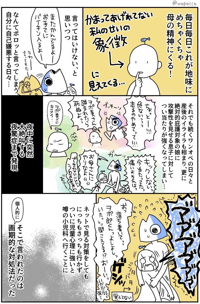 先程RTした記事で出ていたどもり(吃音)、上の子は下の子が生まれてから爪噛みと共に出現してとても悩んだマンガを以前描きましたので再掲します

続きはブログのここで読めます
https://t.co/fNdN6X84zz

少しでも誰かの心を軽く出来たらいいなと思って描きましたので、良かったら読んでやって下さい 