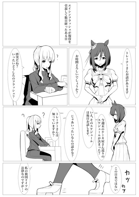 ♀トレに求婚するエイシンフラッシュ
#ウマ娘 #エイシンフラッシュ 
