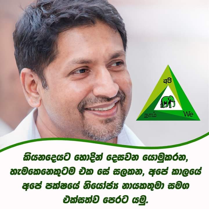 SirikothaU's tweet photo. #SriLanka #lk @RWijewardene https://t.co/AbYd0rzp1Y