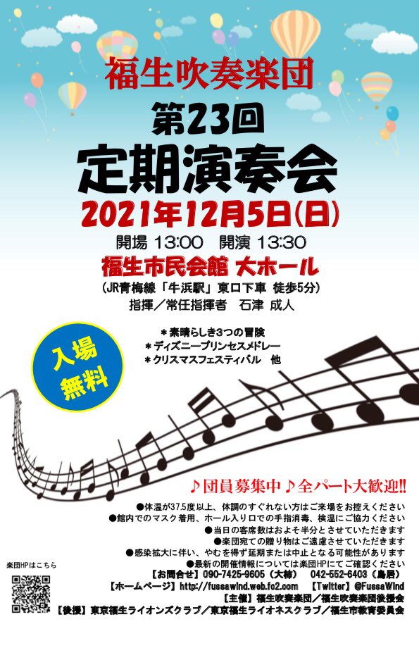 福生吹奏楽団 Fussawind Twitter