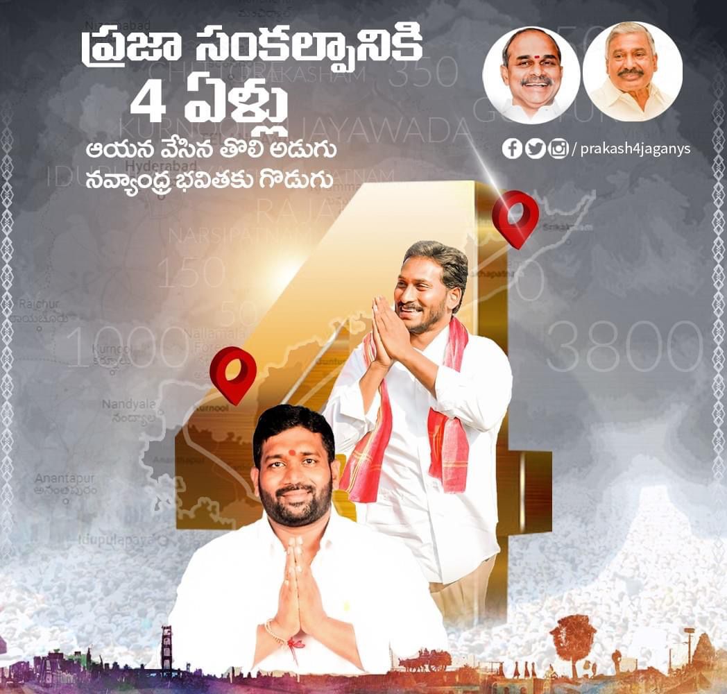 mskreddy_YSRCP's tweet photo. నేను విన్నాను..నేను ఉన్నాను అంటూ ప్రజాసంకల్పానికి నాలుగేళ్లు..
#4YearsOfYSJaganPadayathra
#TeamJPR https://t.co/MOjeTreiZr