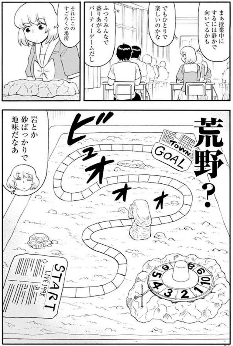 僕のお気に入りの話が公開中だったのでここでも見せたい。デス人生ゲームで遊ぶ回。#となりの関くん 