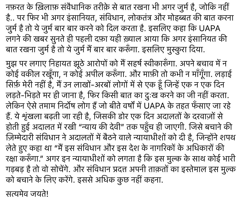 ShyamMeeraSingh's tweet photo. My statement on the charges of UAPA by BJP government of Tripura. https://t.co/oEiHMQ61Nh