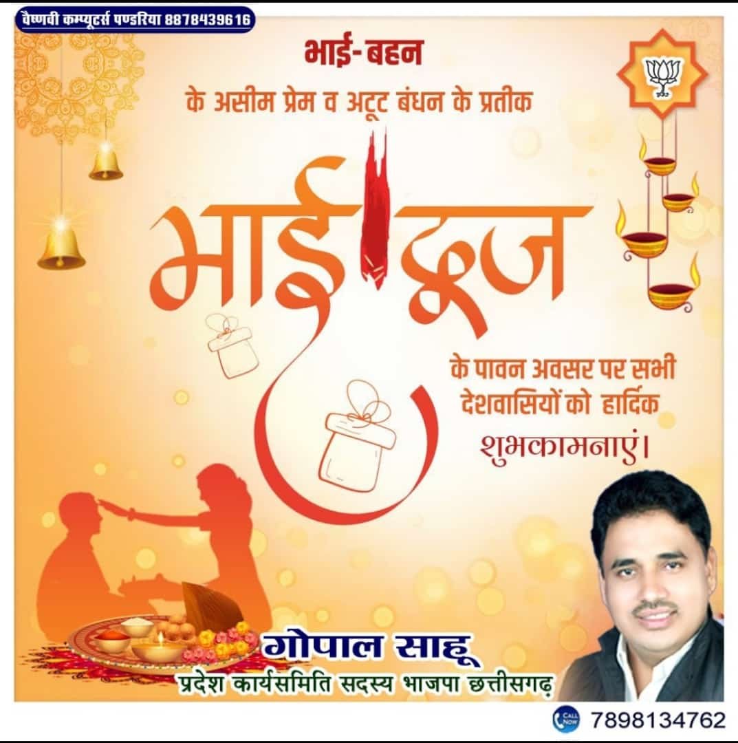 GopalSa06953984's tweet photo. आप सभी को भाई-बहन के असीम प्रेम और अटूट रिश्ते को समर्पित "भाई दूज" के पावन पर्व की  हार्दिक शुभकामनाएं। https://t.co/HgEZP4ppZu
