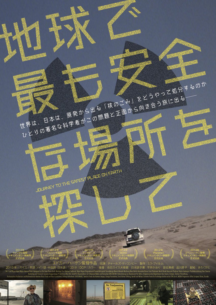 cinepipia1's tweet photo. 本日、『地球で最も安全な場所を探して』上映後、「核のごみキャンペーン関西」の末田一秀さんのトークショーを開催。8年も前のスイス映画ながら、その後も世界で「核のごみ」の最終処分場が決まっていない事実！ 処分場に名乗りをあげ、町が2分している北海道寿都町選挙などをお話しいただきました。 https://t.co/4EdE8b1Put