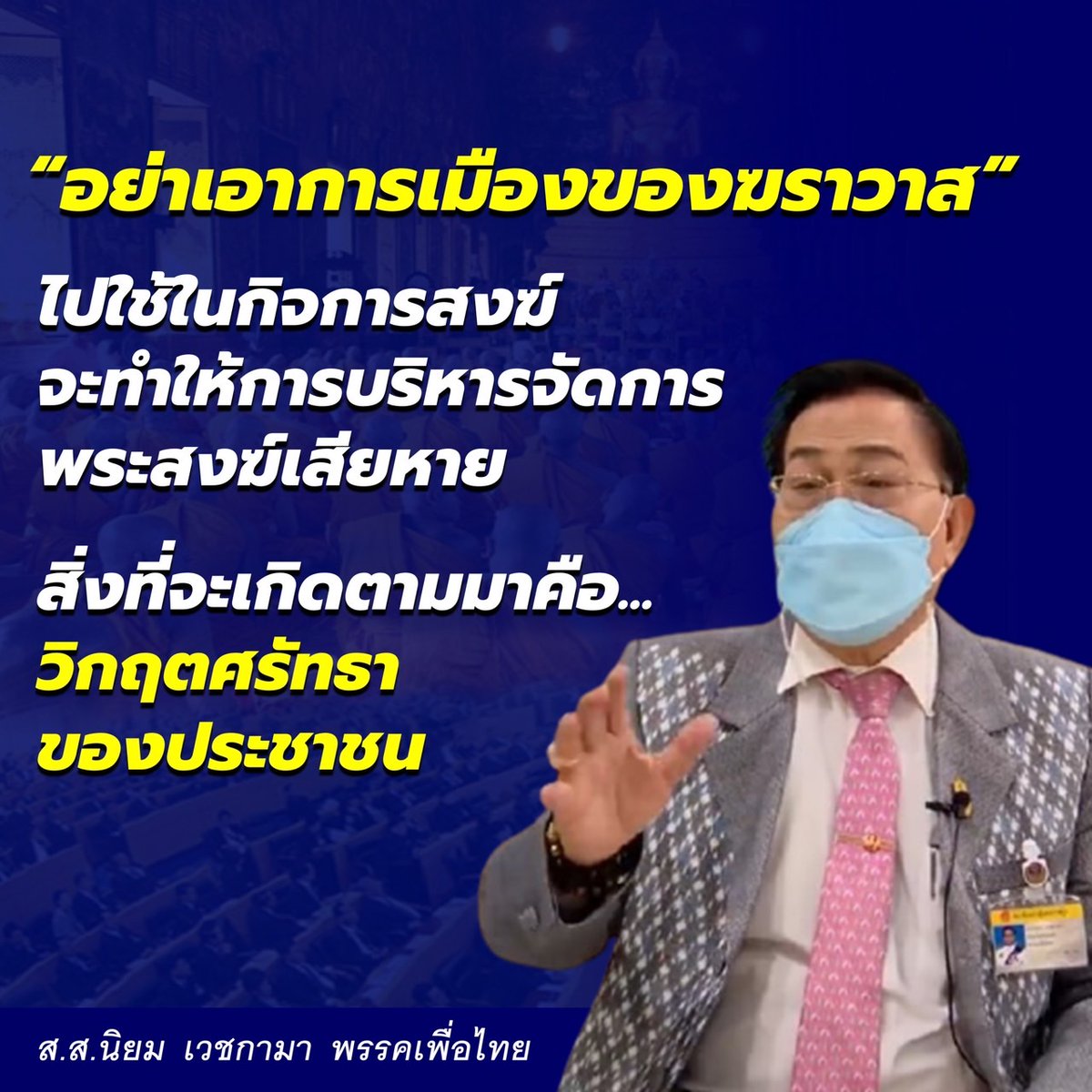 Phra Sanitwong ๛🌏 tweet media