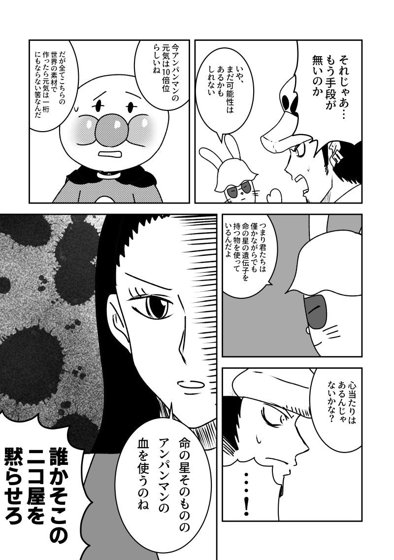 23 今更だけどアンパンマンの世界に対する妄想が激しい 