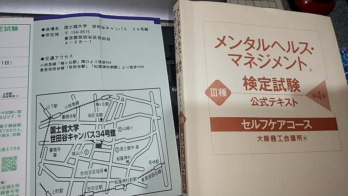 メンタルヘルス マネジメント検定
