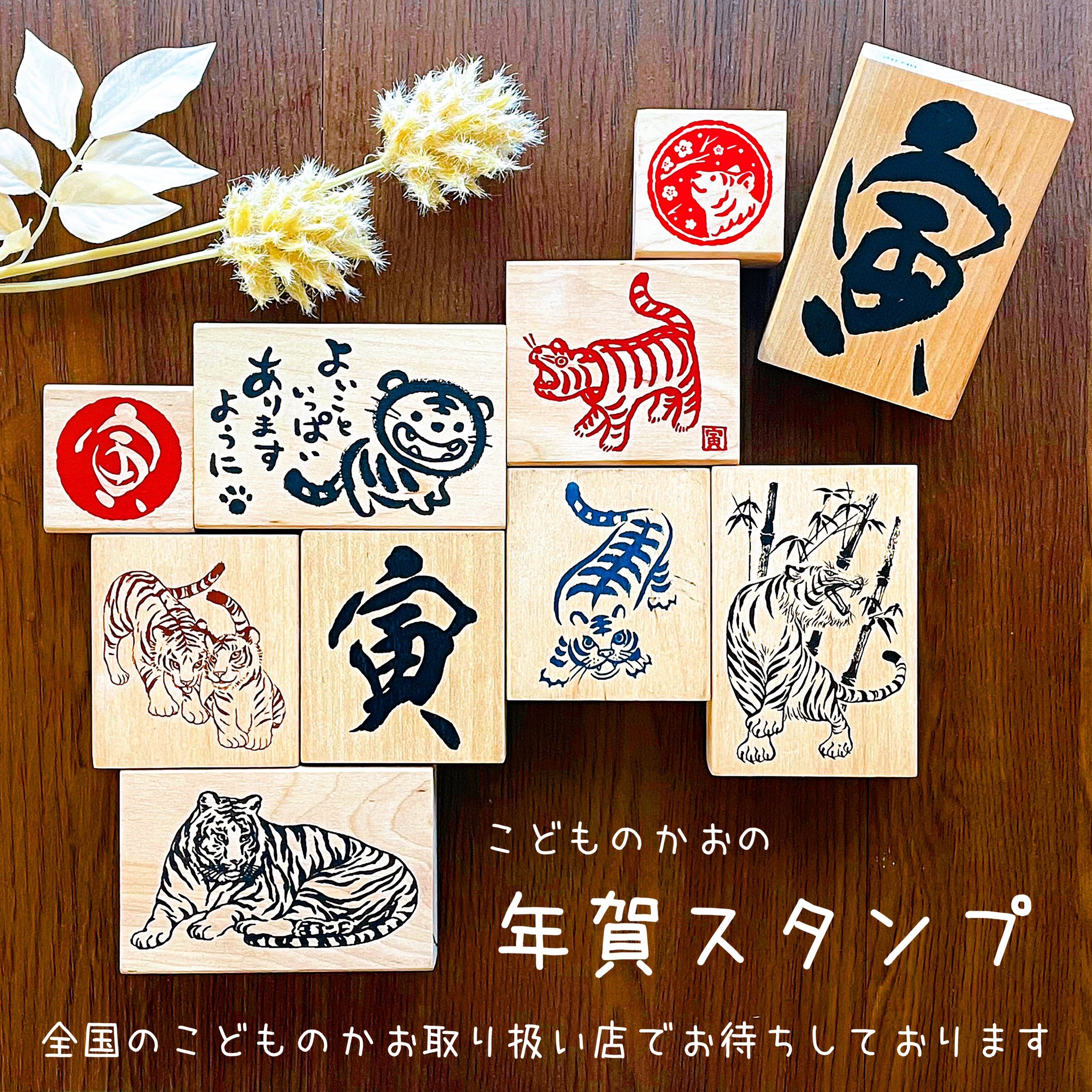 スタンプメーカー こどものかお 公式 こどものかおの年賀スタンプ 全国にて発売中 Kodomonokao こどものかお 年賀状 年賀 22年 寅年 令和4年 年賀状を贈ろう 年賀はがき T Co Kgjs1rcx6l Twitter