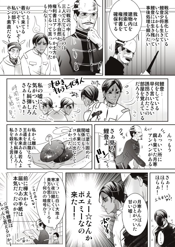 295話「鶴見劇場」
がんばれ鯉登!つるちゅも誌的な返しを用意して待ってるぞ! 