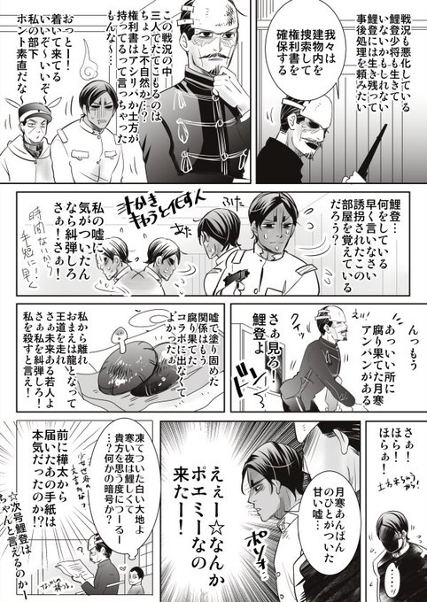 295話「鶴見劇場」
がんばれ鯉登!つるちゅも誌的な返しを用意して待ってるぞ! 