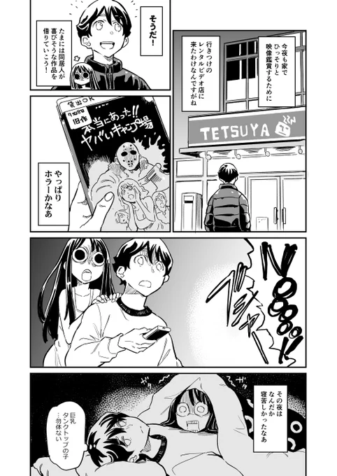 同居人がこの世のモンじゃない34再掲 