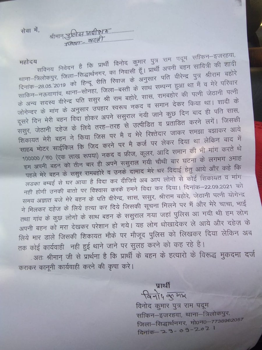 subh705's tweet photo. गरीब की बेटी को करंट लगाकर मार दिया गया, घटना पिछले माह 29/09/21 की है, गरीब की कौन सुनेगा @myogiadityanath जी, #बस्ती_पुलिस धनबल से दबी है, गरीब अपनी मृत बेटी के लिए न्याय की तलाश में दर-दर भटक रहा है, @Uppolice की नजर में बेटी का कोई मोल नहीं, न्याय की किससे उम्मीद? https://t.co/kBPloXgEZW