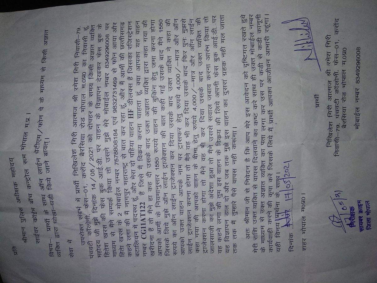SYRUS00's tweet photo. @digpolicebhopal @DGP_MP @mohdept @IGP_Bhopal_MP @mpcyberpolice Nothing going to be happen after complaint in cyber cell.sir i am still waiting to just Meet my investigation officer but staff always said to me he is not in the office.its been 7 months i am going cyber cell office but still not never felt the police is for our safety. https://t.co/POUXMzPiaO