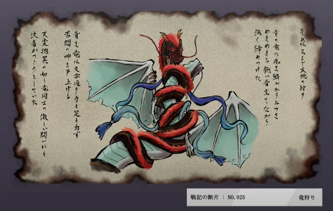 にじさんじ百鬼夜行 戦記の断片
「竜狩り」
#ドーラの宝物庫 
#絵こころ 